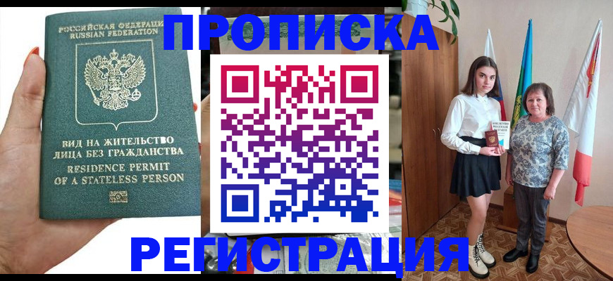 прописка для кредита в Богородске