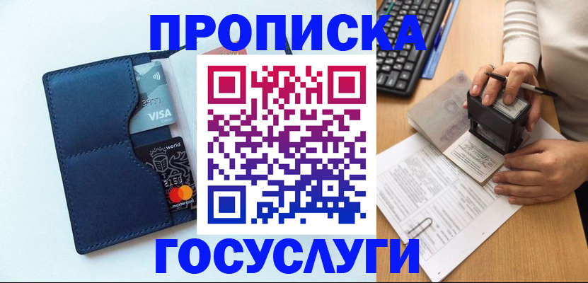 временная регистрация для всех в Богородске