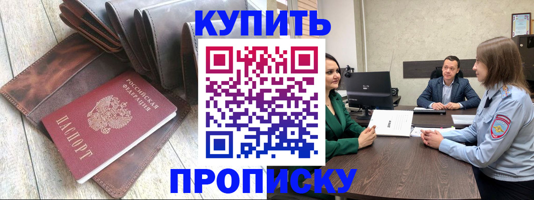 прописка паспорт в Богородске